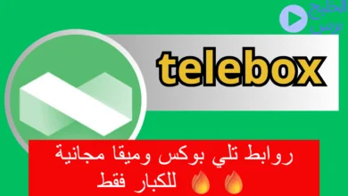 روابط تيلي بوكس وميقا